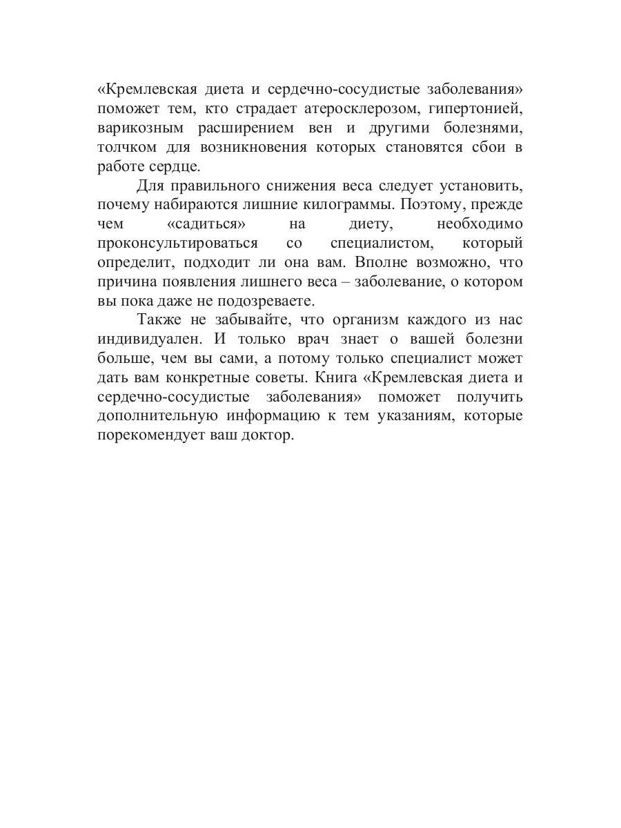 Кремлевская диета и сердечно-сосудистые заболевания