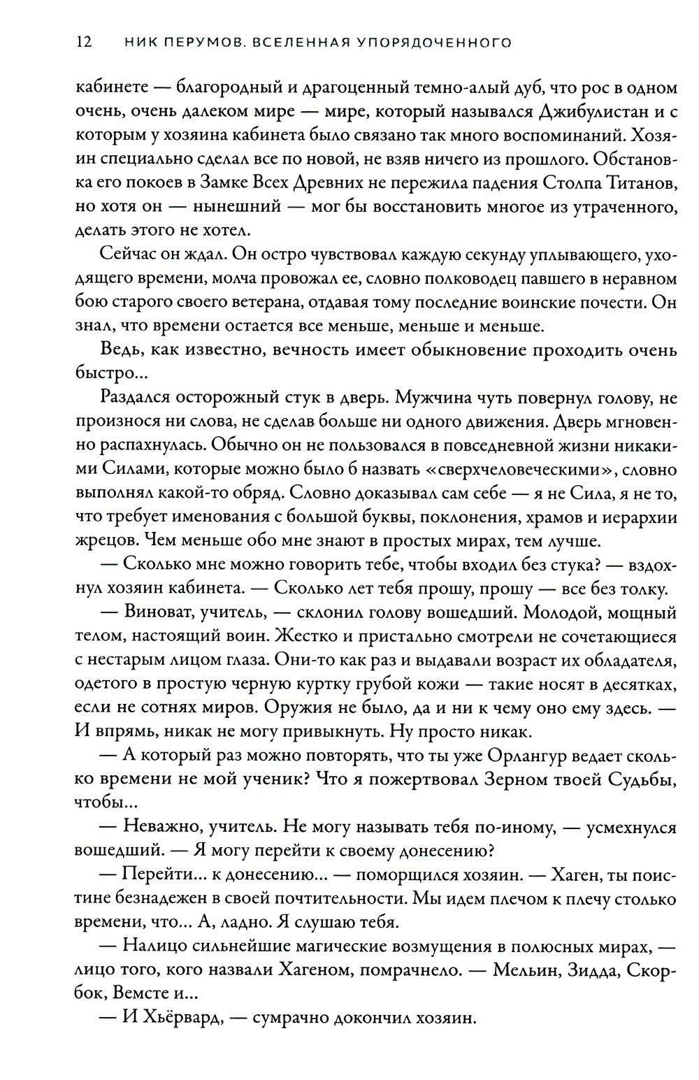 Одиночество мага