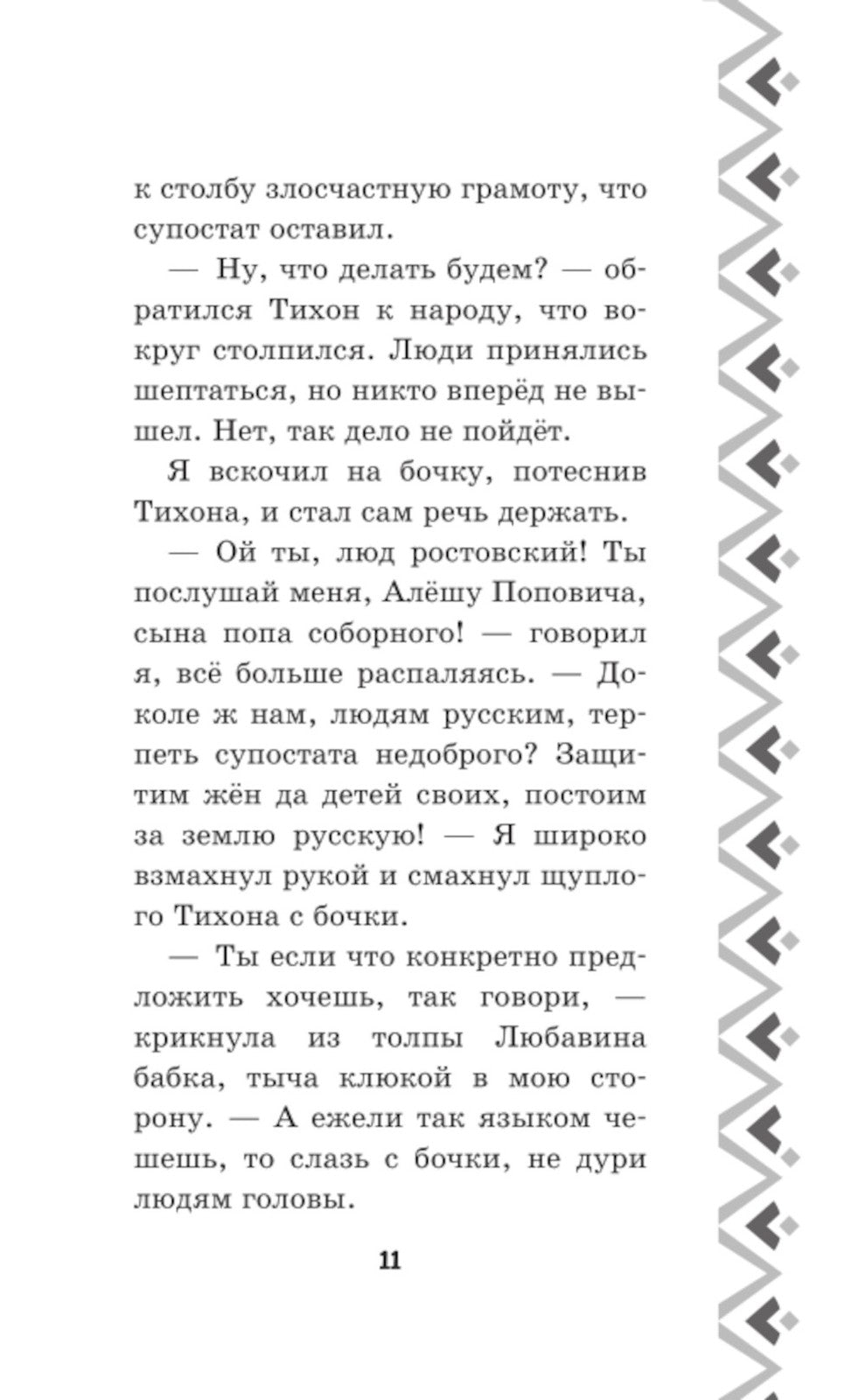 Алеша Попович и Тугарин Змей. История Алеши