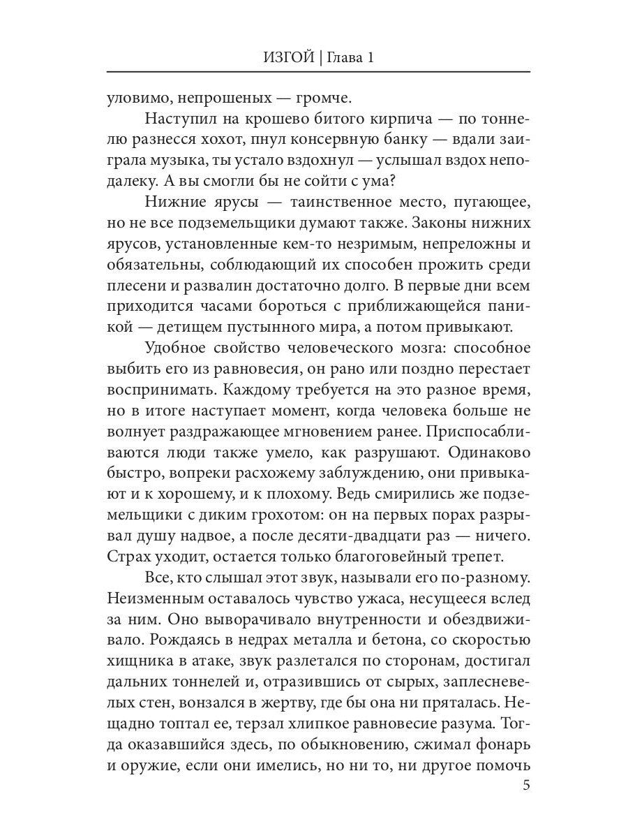 Дни Великой Пустоши. Изгой