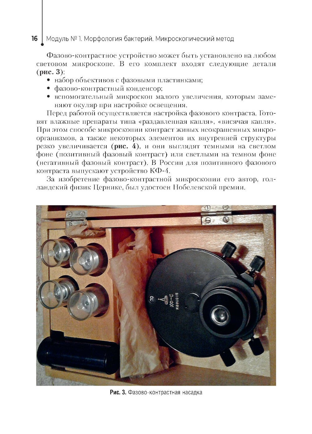 Основы микробиологии и инфекционная безопасность. Лабораторный практикум: Уче...