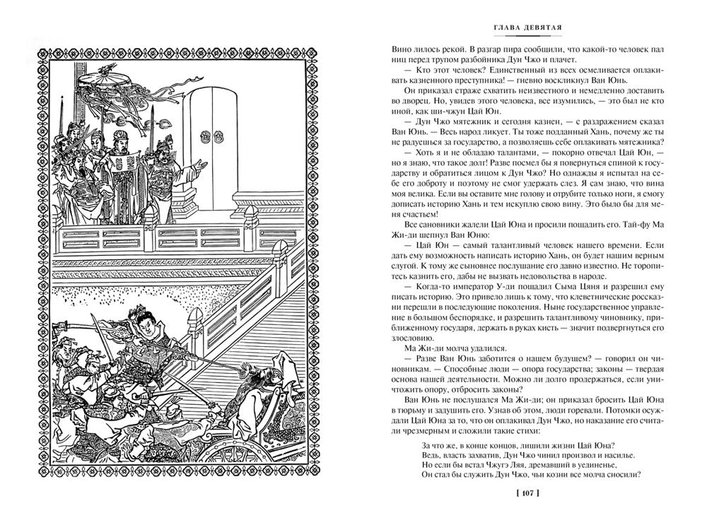 Троецарствие: роман