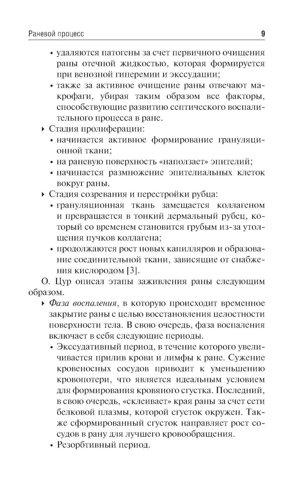 Швы в хирургической стоматологии: Учебное пособие