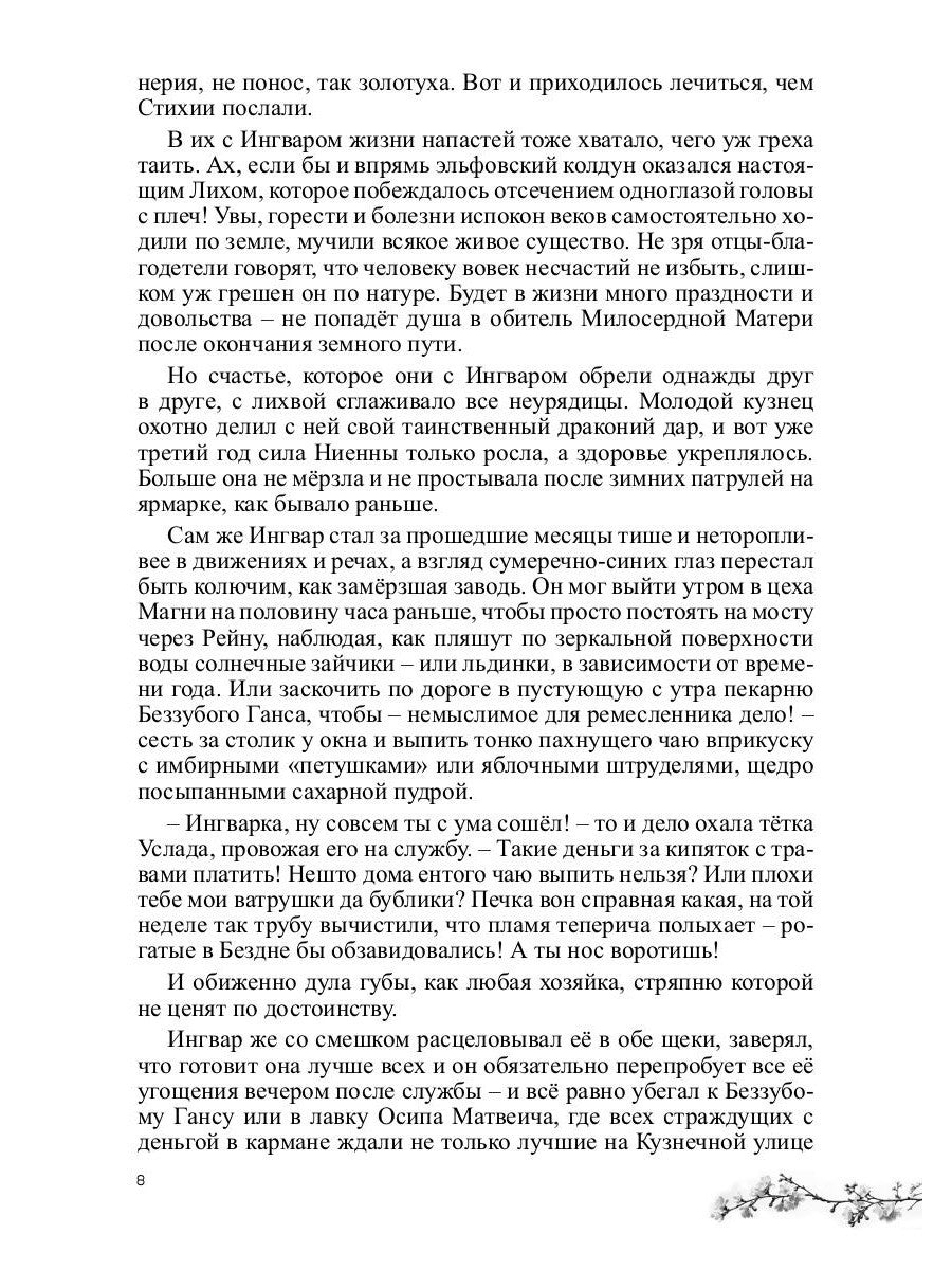 Ниенна. Берендеево проклятие