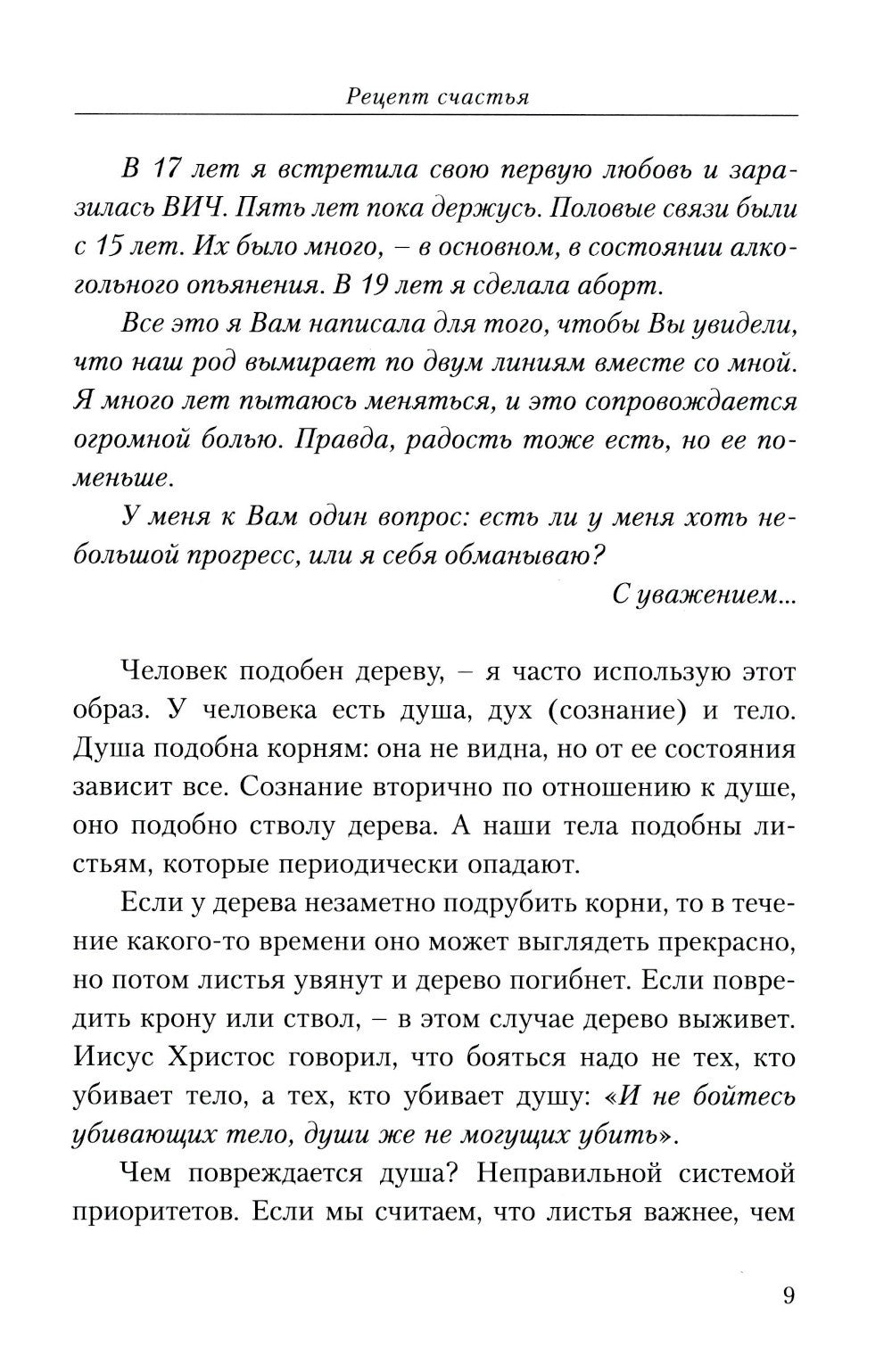 Секреты семейного счастья; Рецепт счастья. Обрети свой путь к счастью (компле...