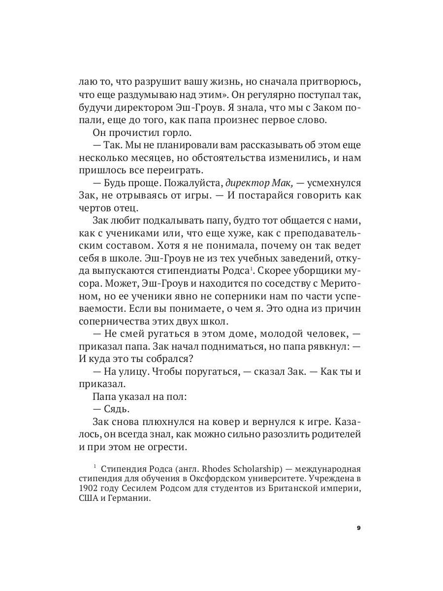 В погоне за тобой. Семь способов тебя завоевать