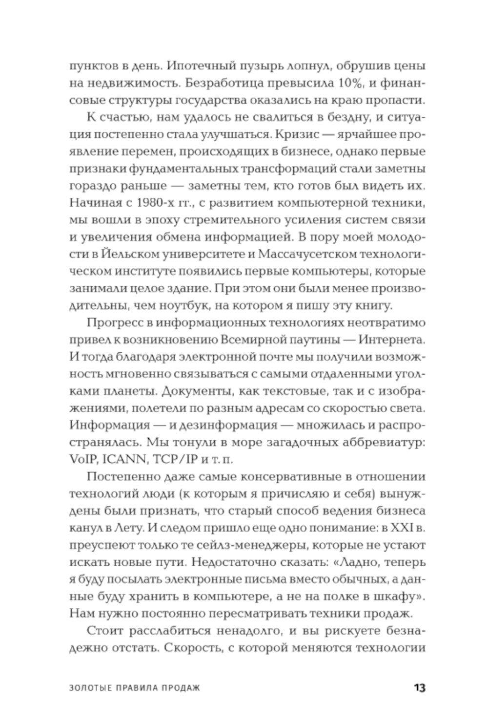 Золотые правила продаж: 75 техник успешных холодных звонков, убедительных пре...