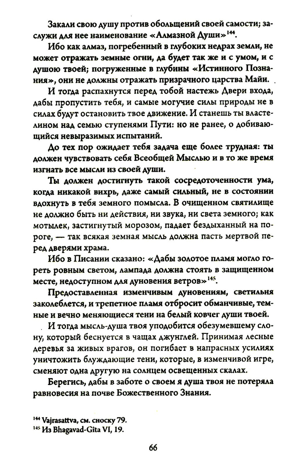 Древнеиндийская "Книга Золотых Правил". Свет на Пути. 3-е изд