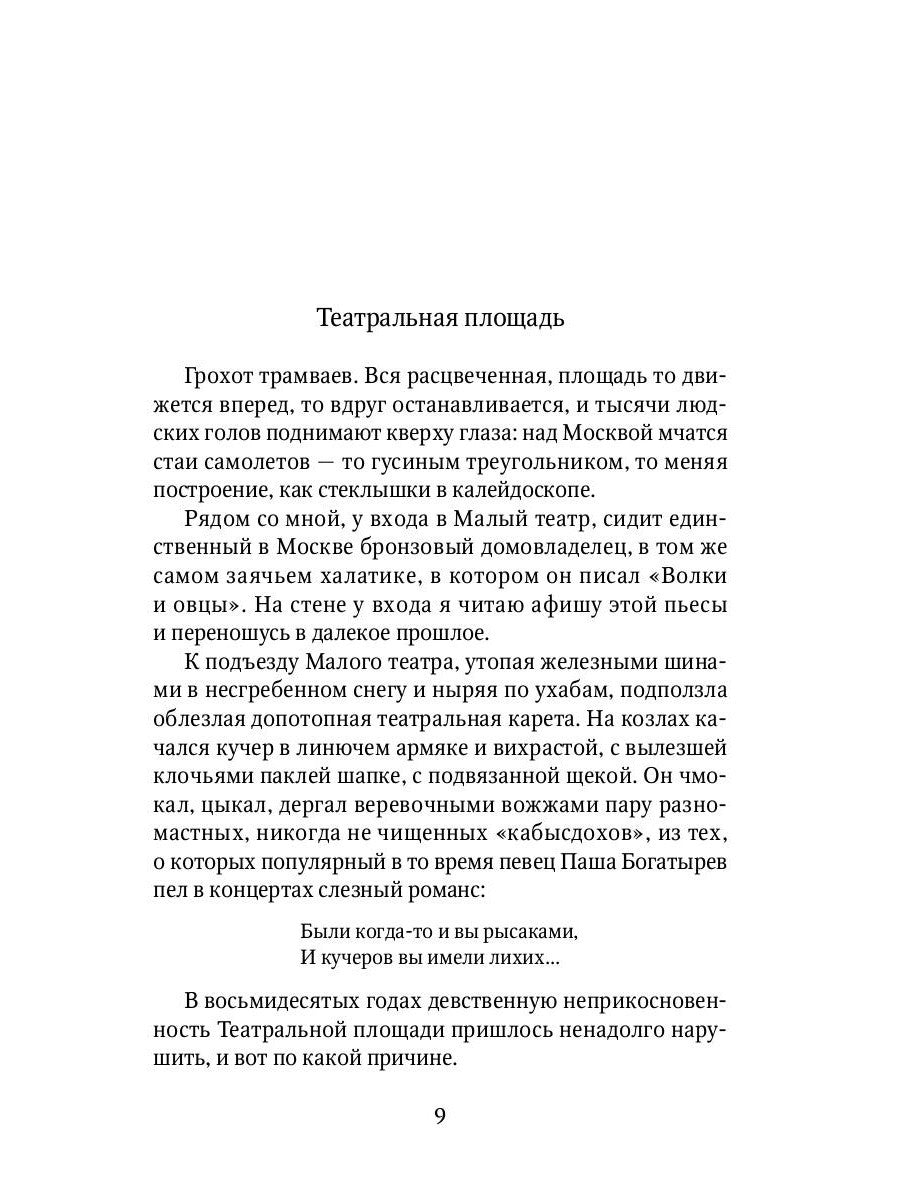 Москва и москвичи: избранные очерки