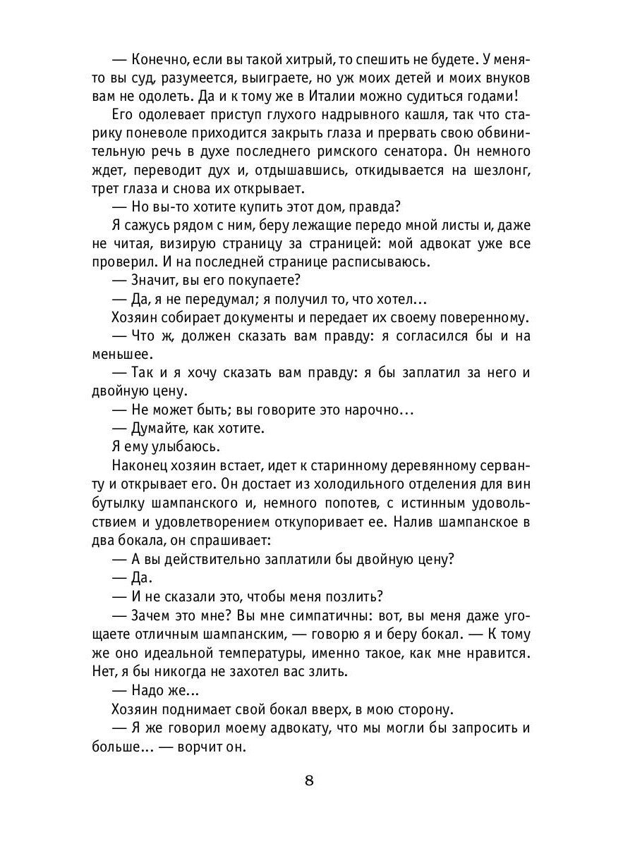 Три метра над небом: Трижды ты: роман