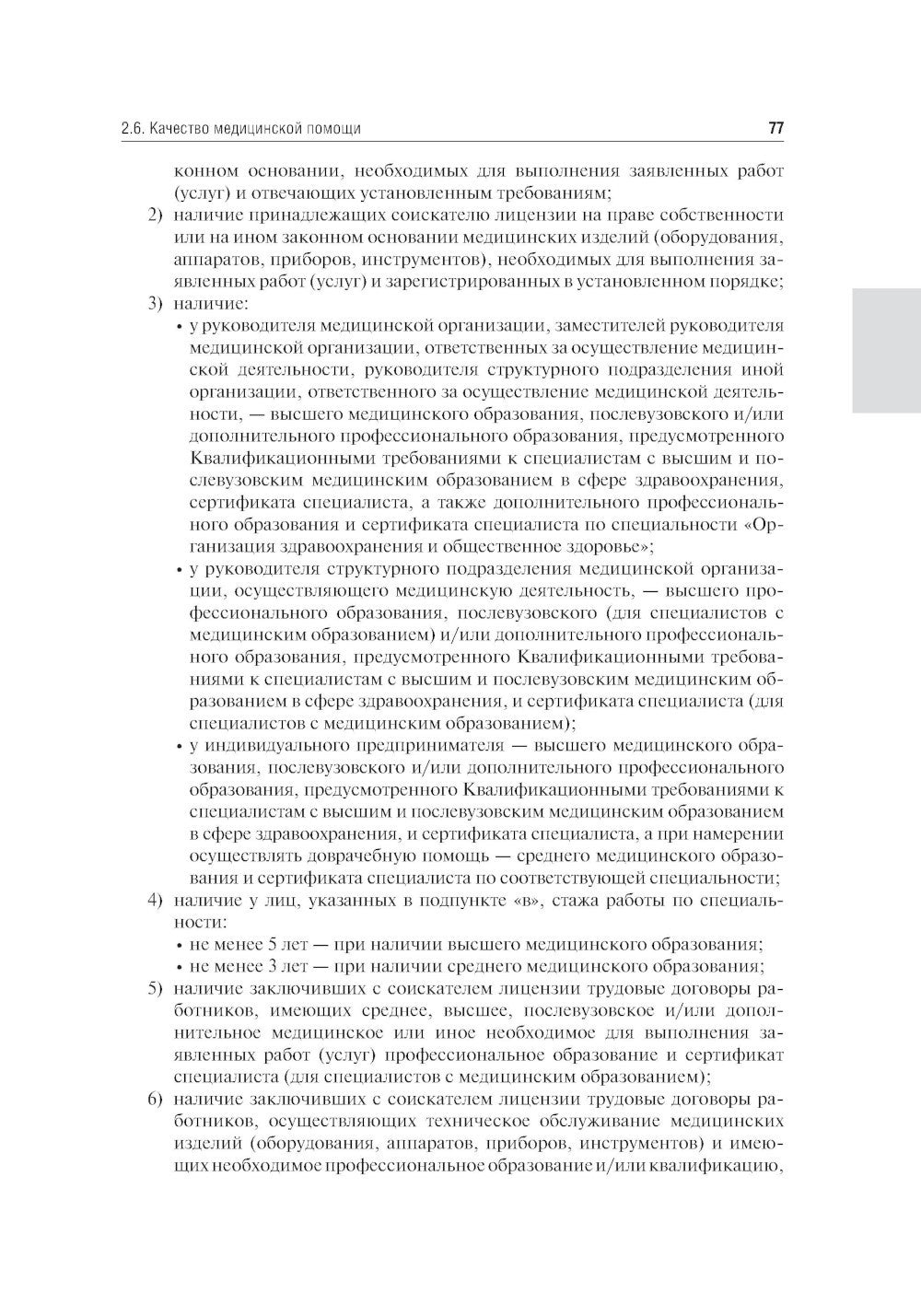 Основы остеопатии: Учебник