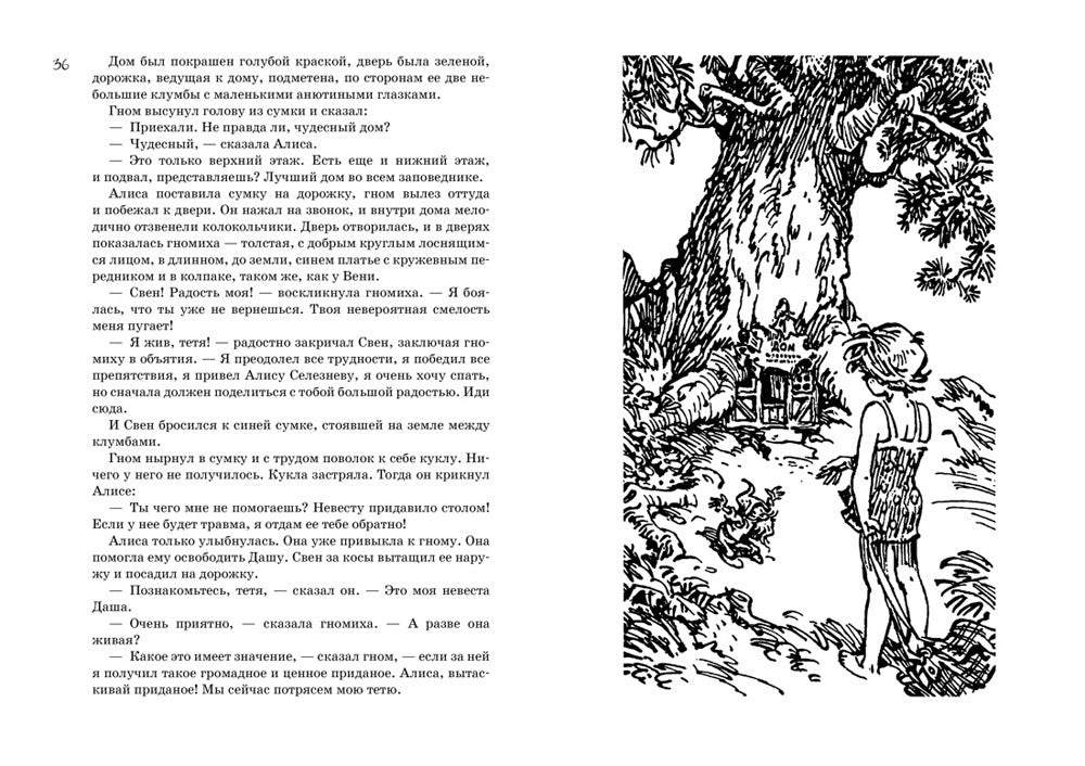 Все о девочке с Земли. Приключения продолжаются: повести
