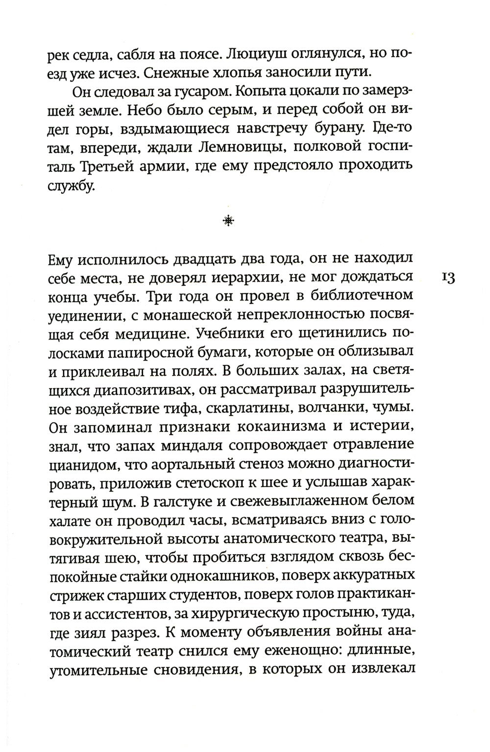 Зимний Солдат: роман