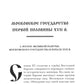 Три века: Россия от Смуты до нашего времени: В 6 т. (комплект)