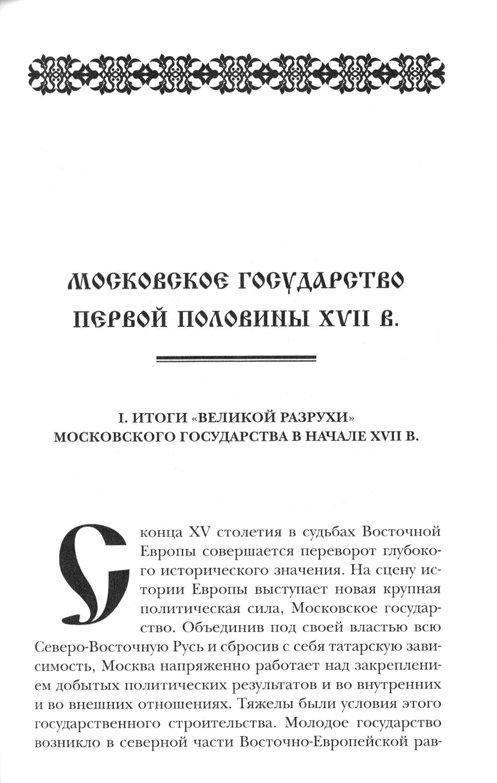 Три века: Россия от Смуты до нашего времени: В 6 т. (комплект)