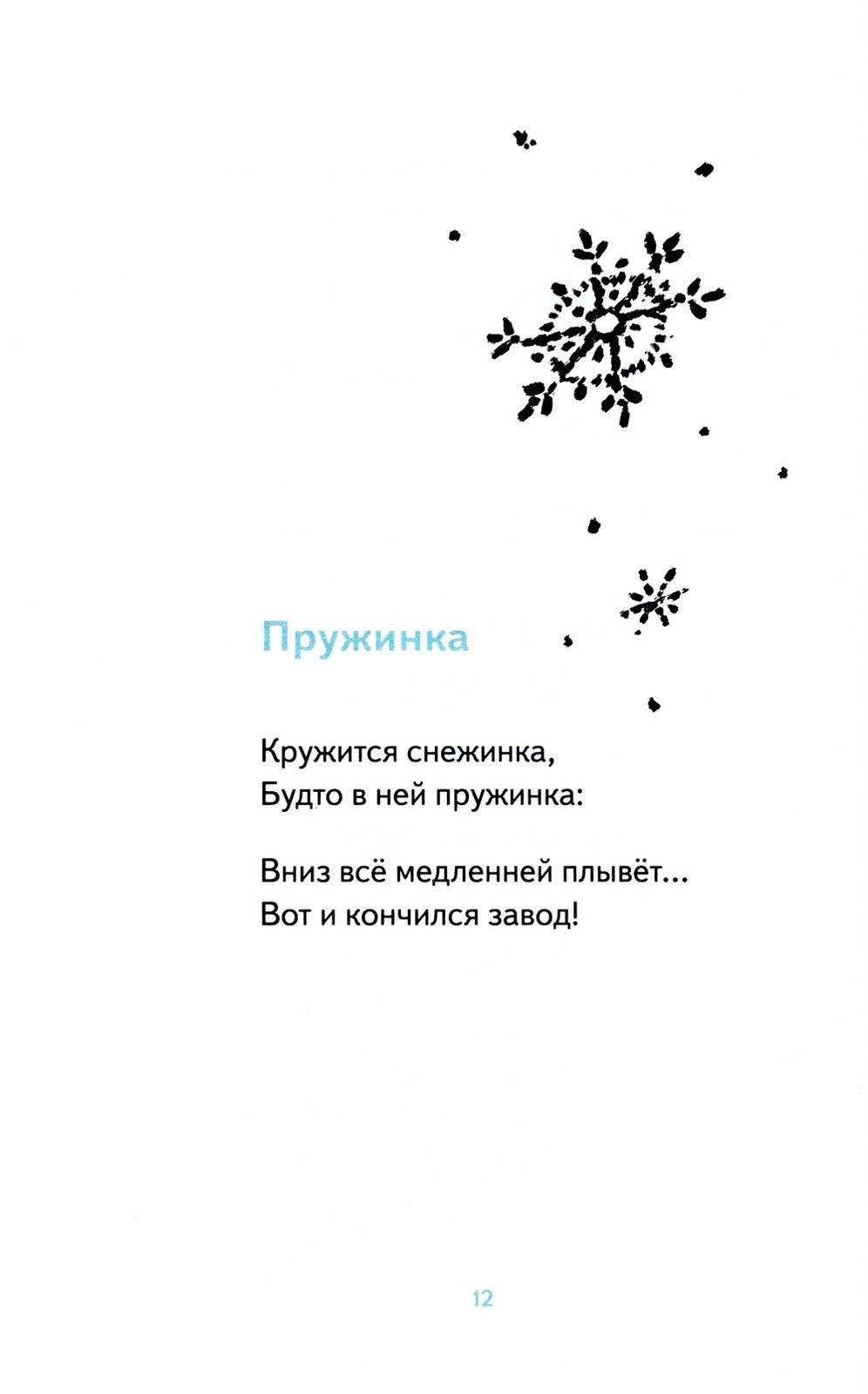 Про все крутые времена года классные стихи: сборник стихов