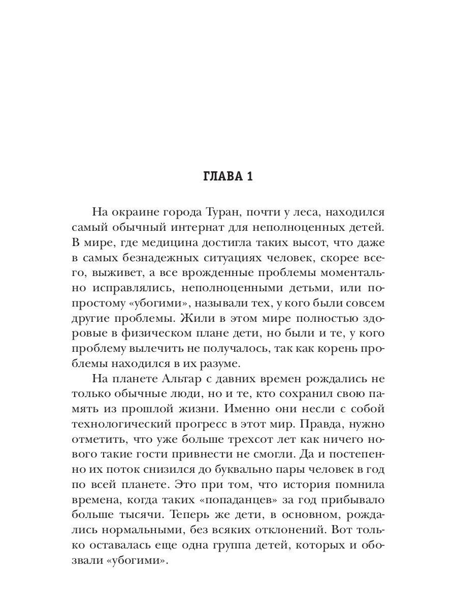 Безнадежный. Кн. 1