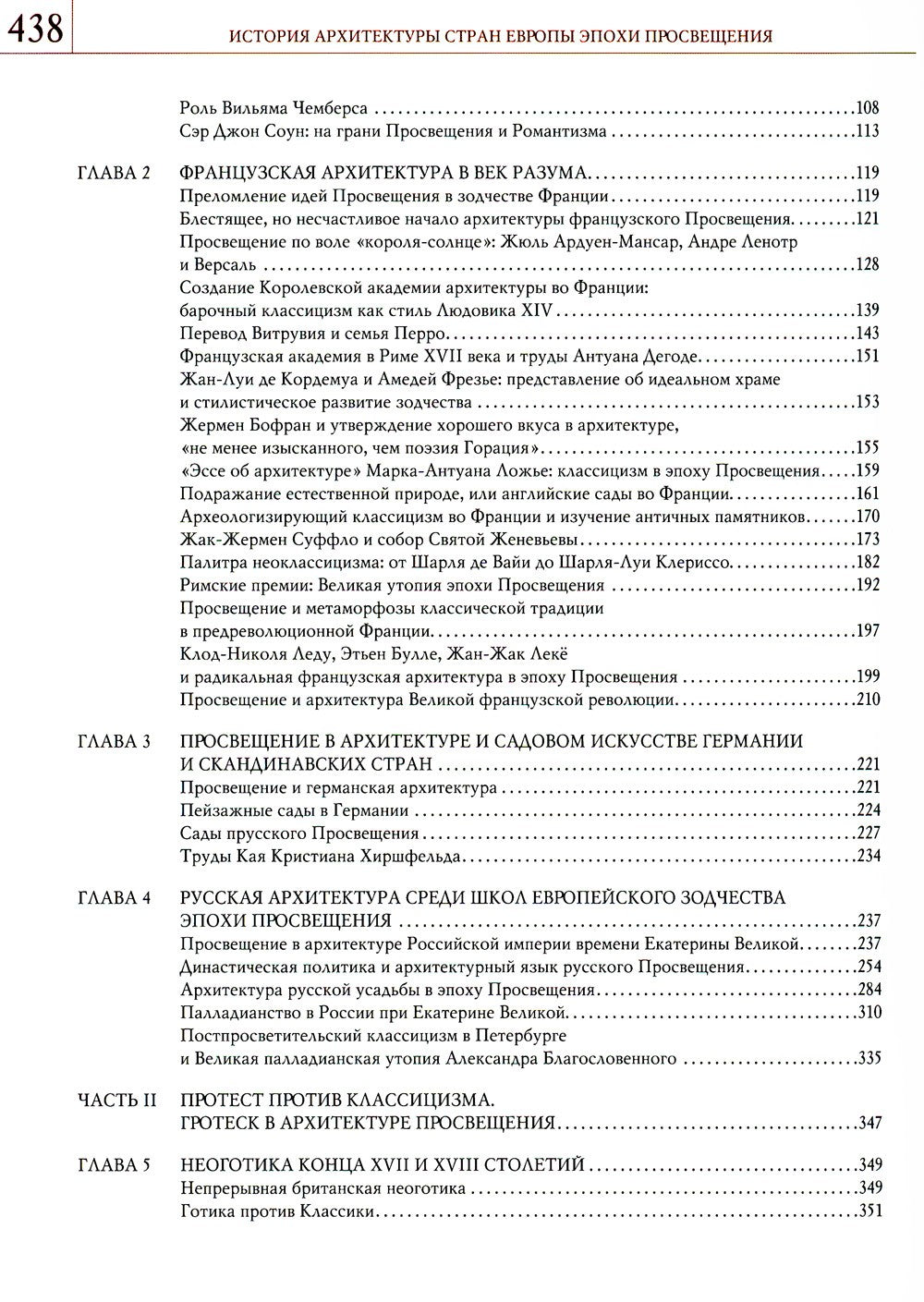 История архитектуры стран Европы эпохи Просвещения