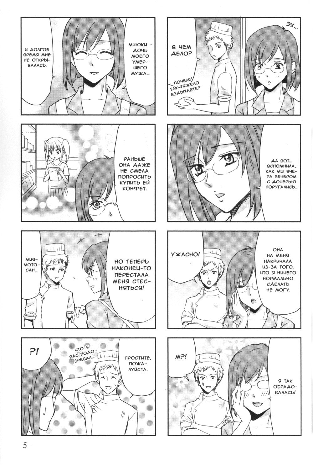 Блюз мачехи и дочери. Т. 2