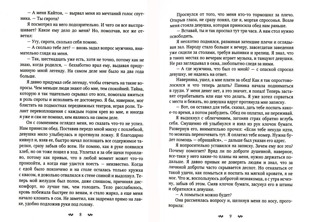 Последняя ведьма Ксенай