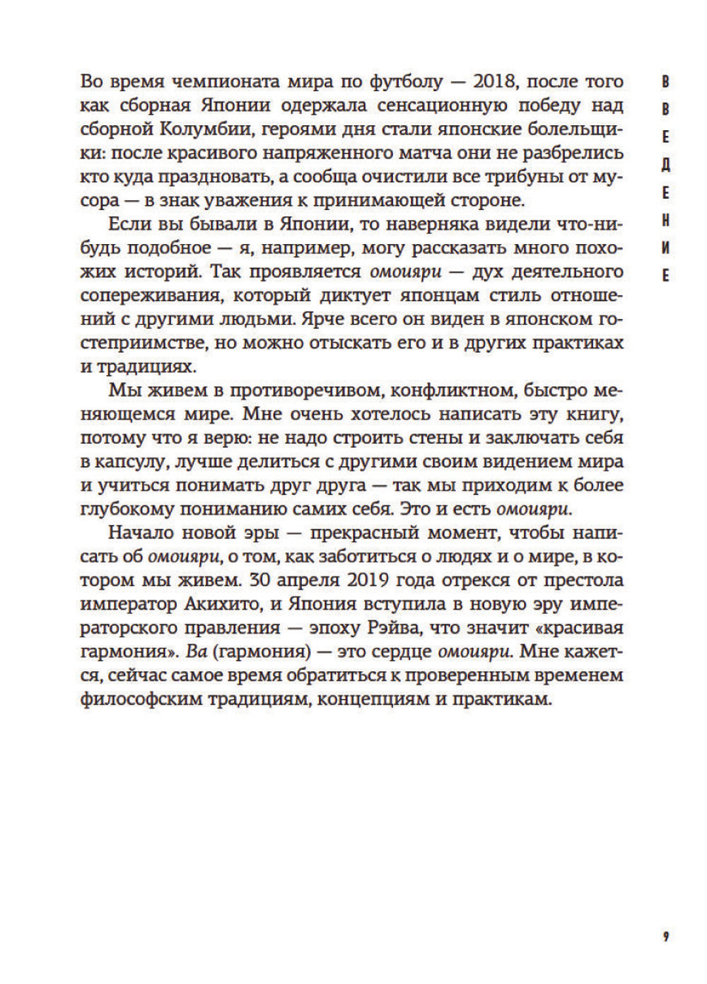 Омоияри. Маленькая книга японской философии общения