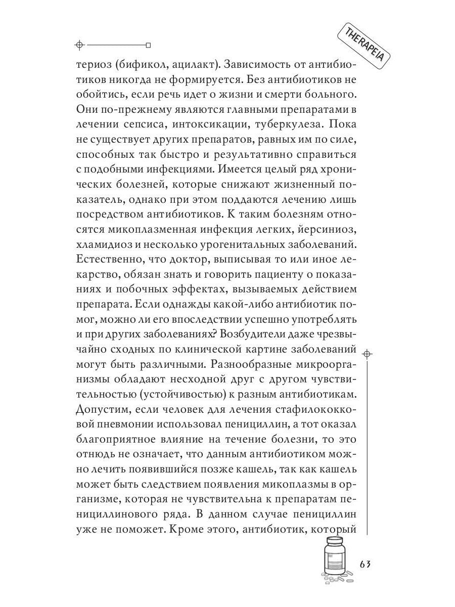 Антибиотики-убийцы