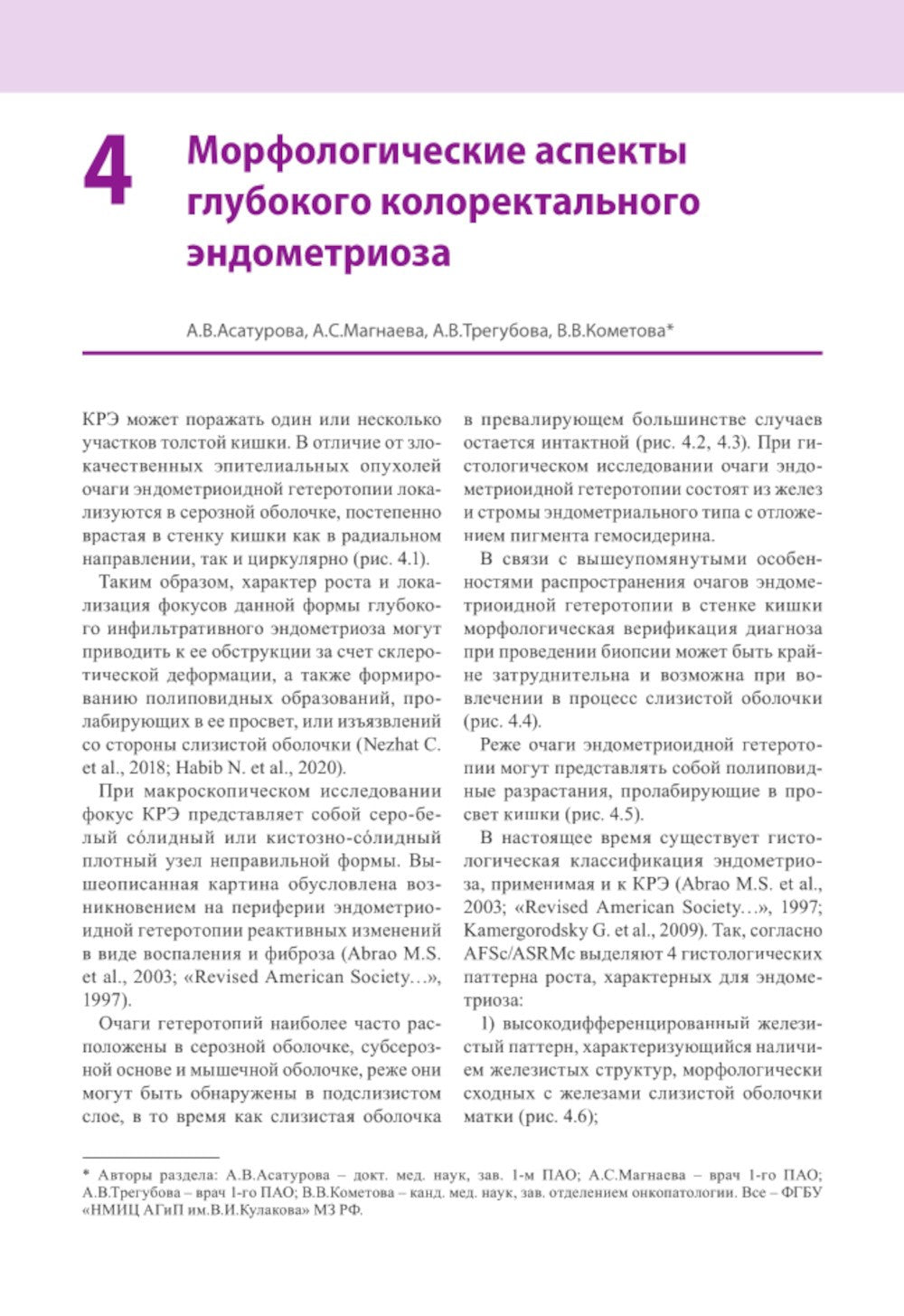 Атлас по эндоскопической диагностике колоректального эндометриоза