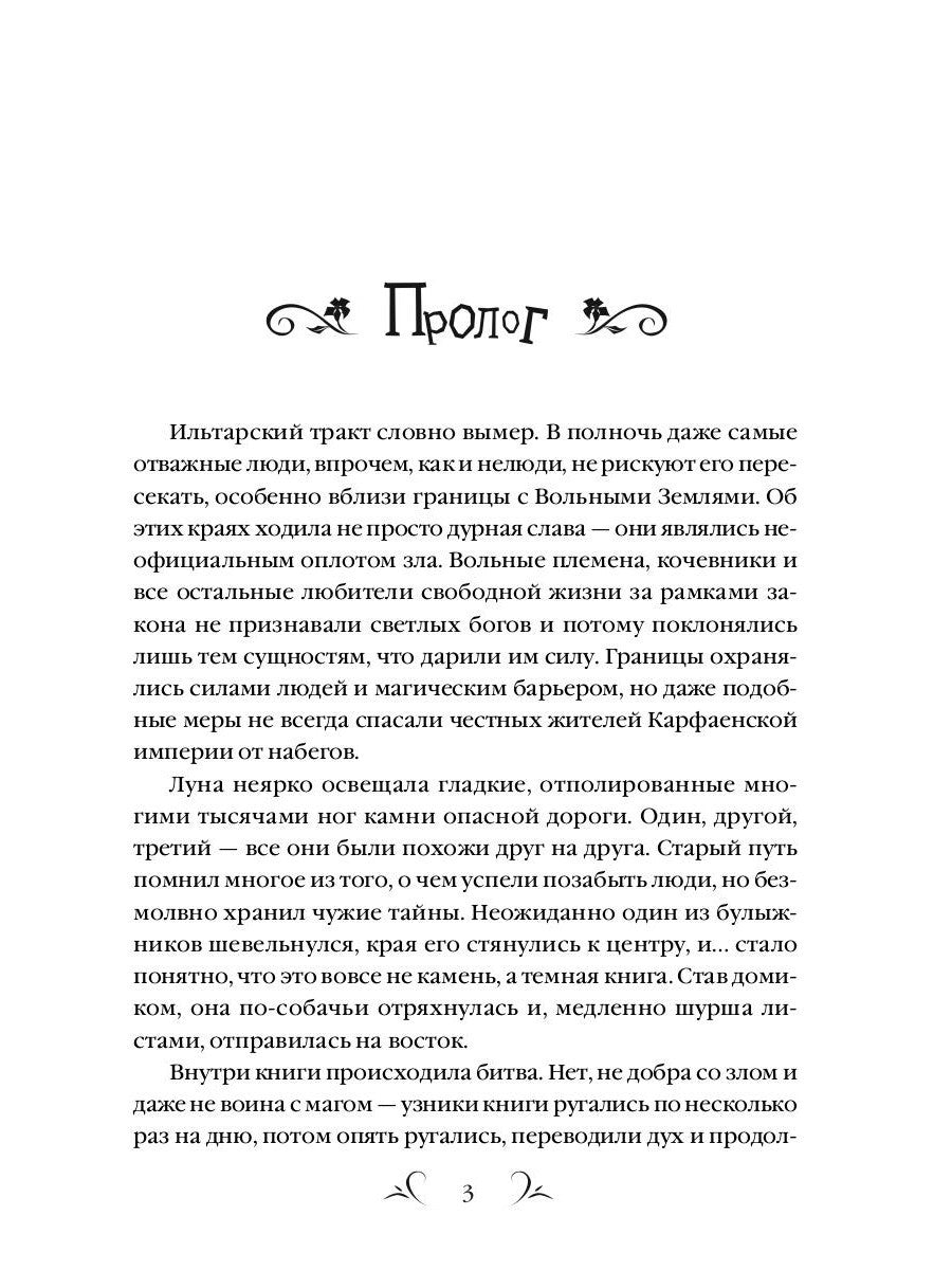 Университет Чароплетства. Мотылек. Кн. 1