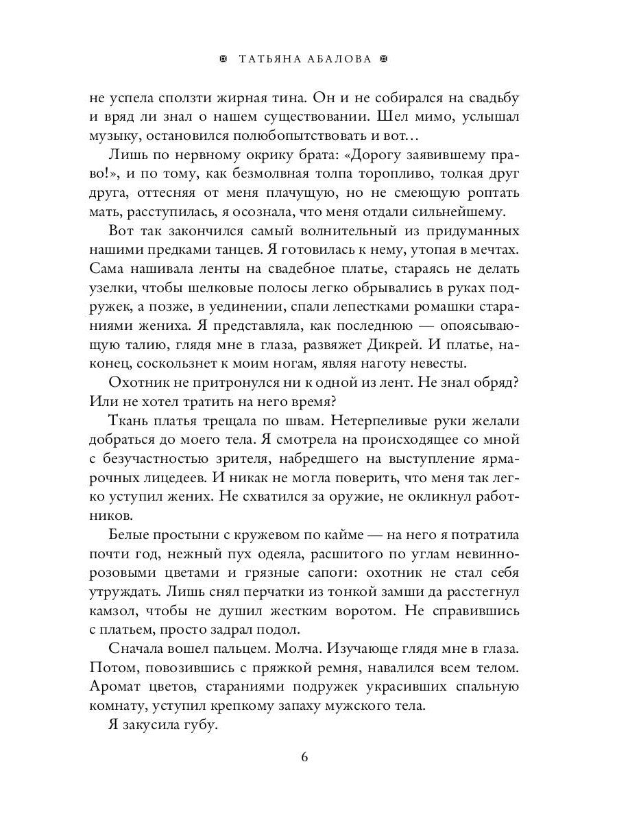 Дневники фаворитки. Чужая жена