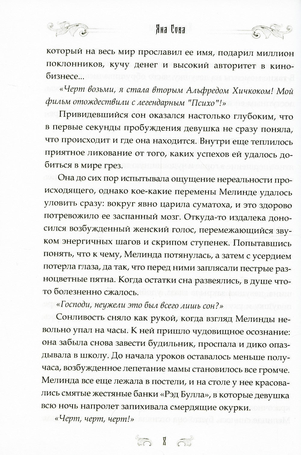 Кровные узы