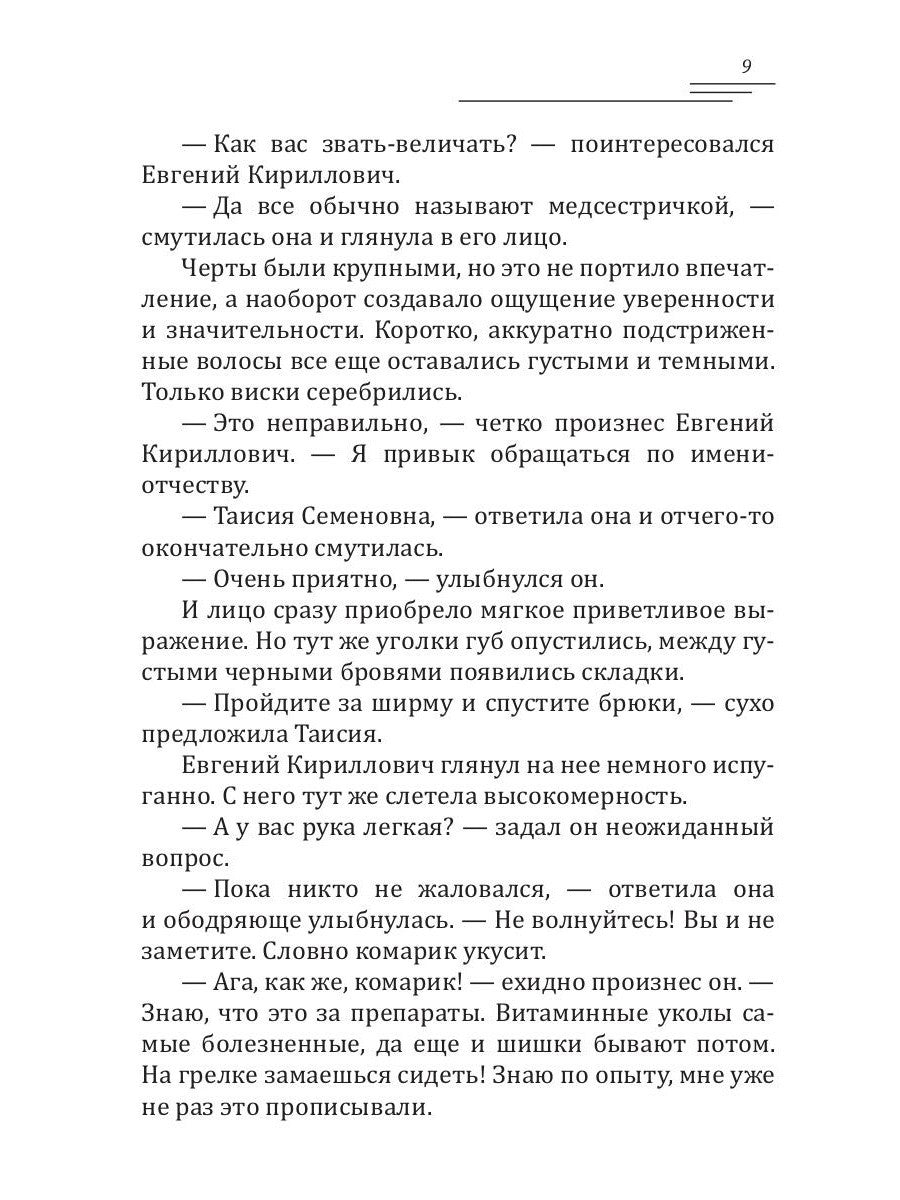 Долгожданное счастье Таисии