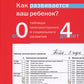 Как развивается ваш ребенок? Таблицы сенсомоторного и социального развития: О...