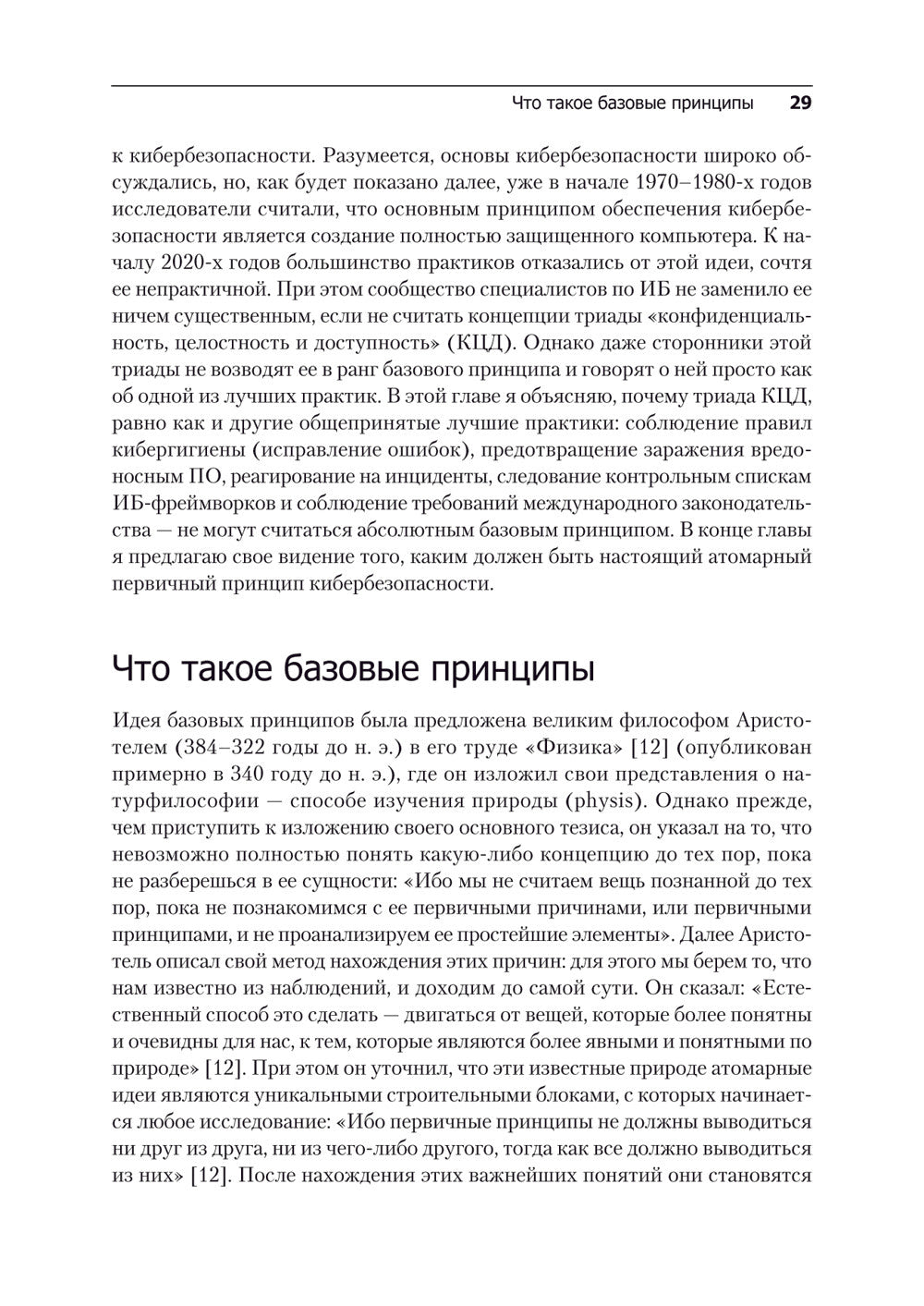 Кибербезопасность: главные принципы