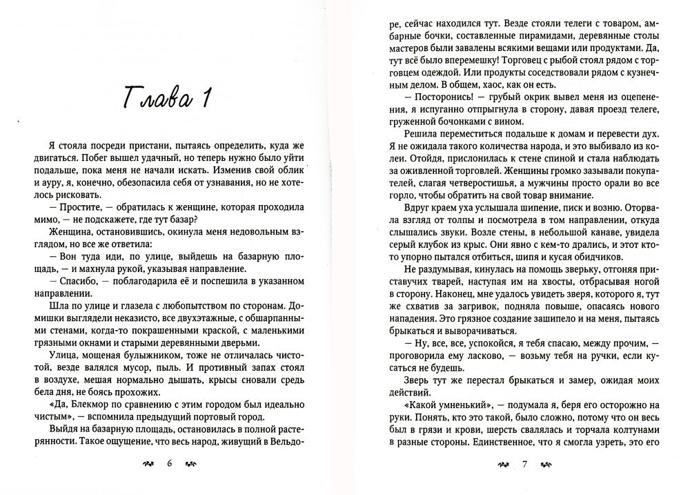 Зов крови. Последняя ведьма Ксенай