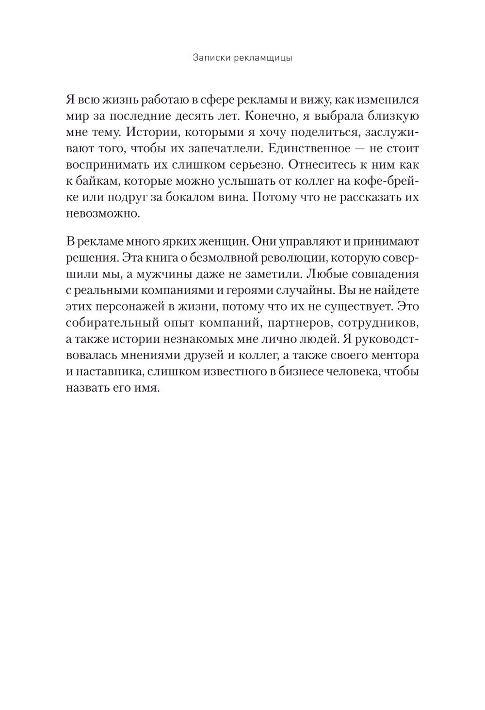 Для прекрасных, сильных и независимых (комплект в 2 кн. Записки рекламщицы; И...