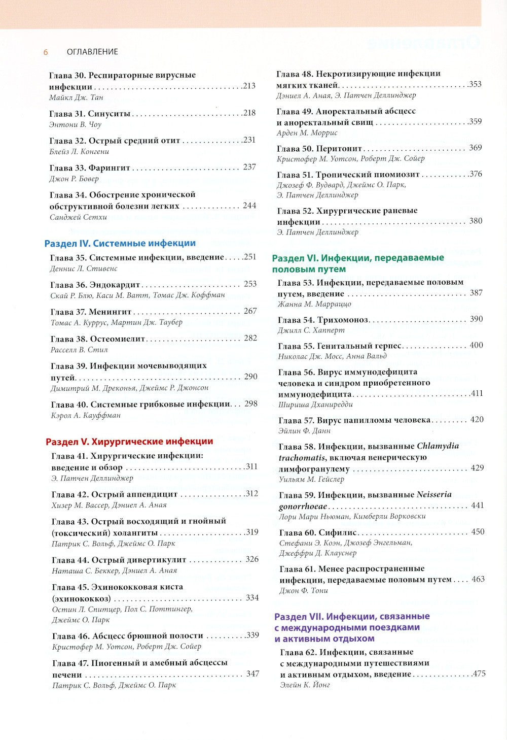 Инфекционные болезни с иллюстрациями Фрэнка Неттера