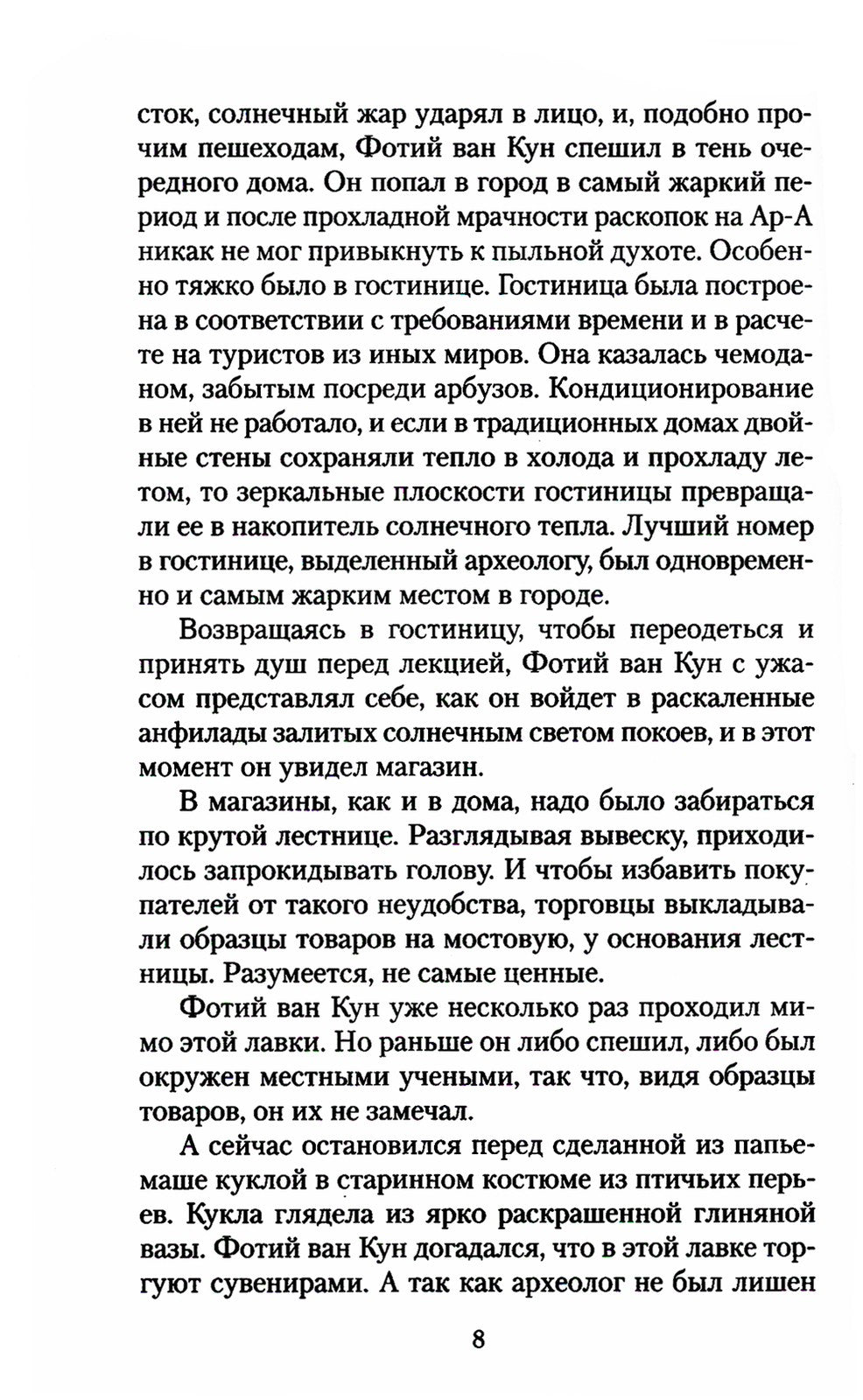 Агент Космофлота; Подземелье ведьм