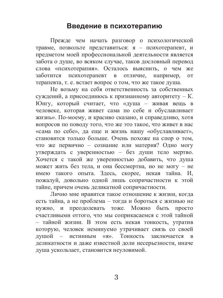 Реабилитация после психологической травмы