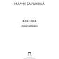 Клаудиа. Душа Сарагосы: роман