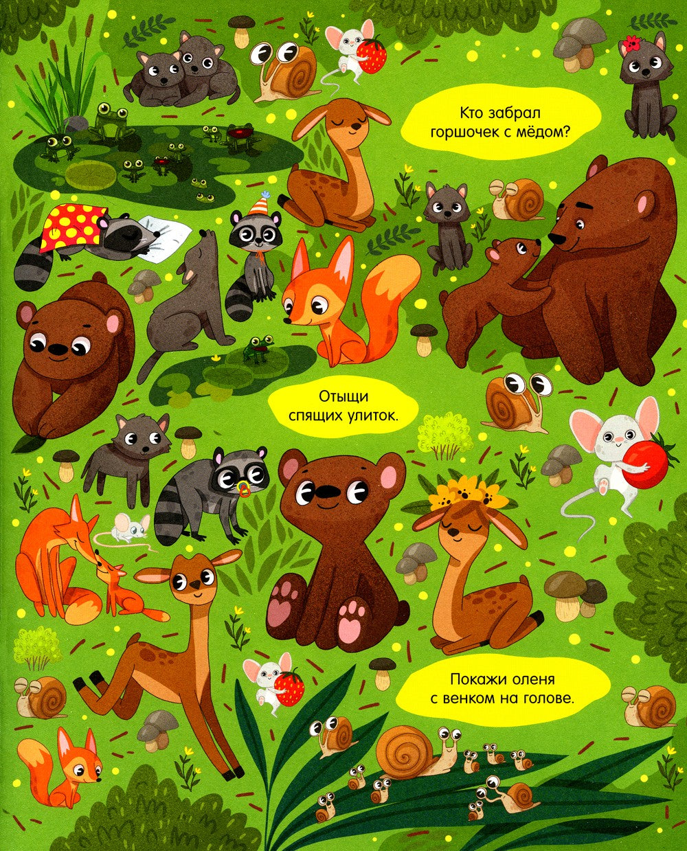 Большая книга. Мамы и малыши