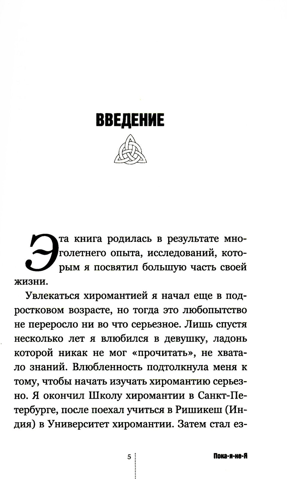 Пока-я-не-Я + Психосоматика: тело говорит (комплект из 2-х книг)