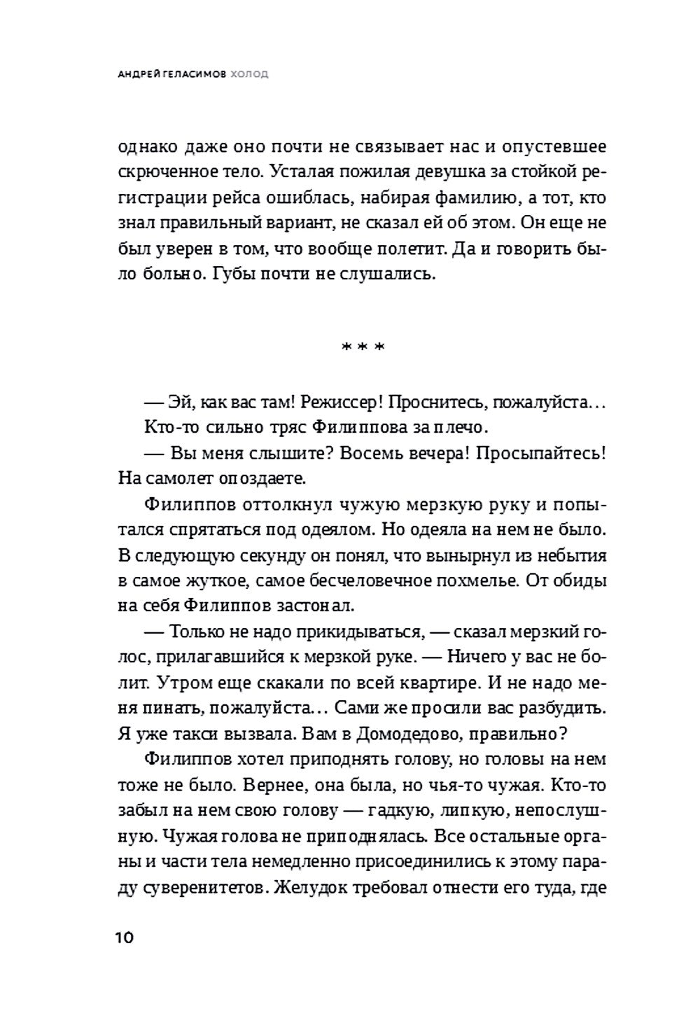 Холод: роман