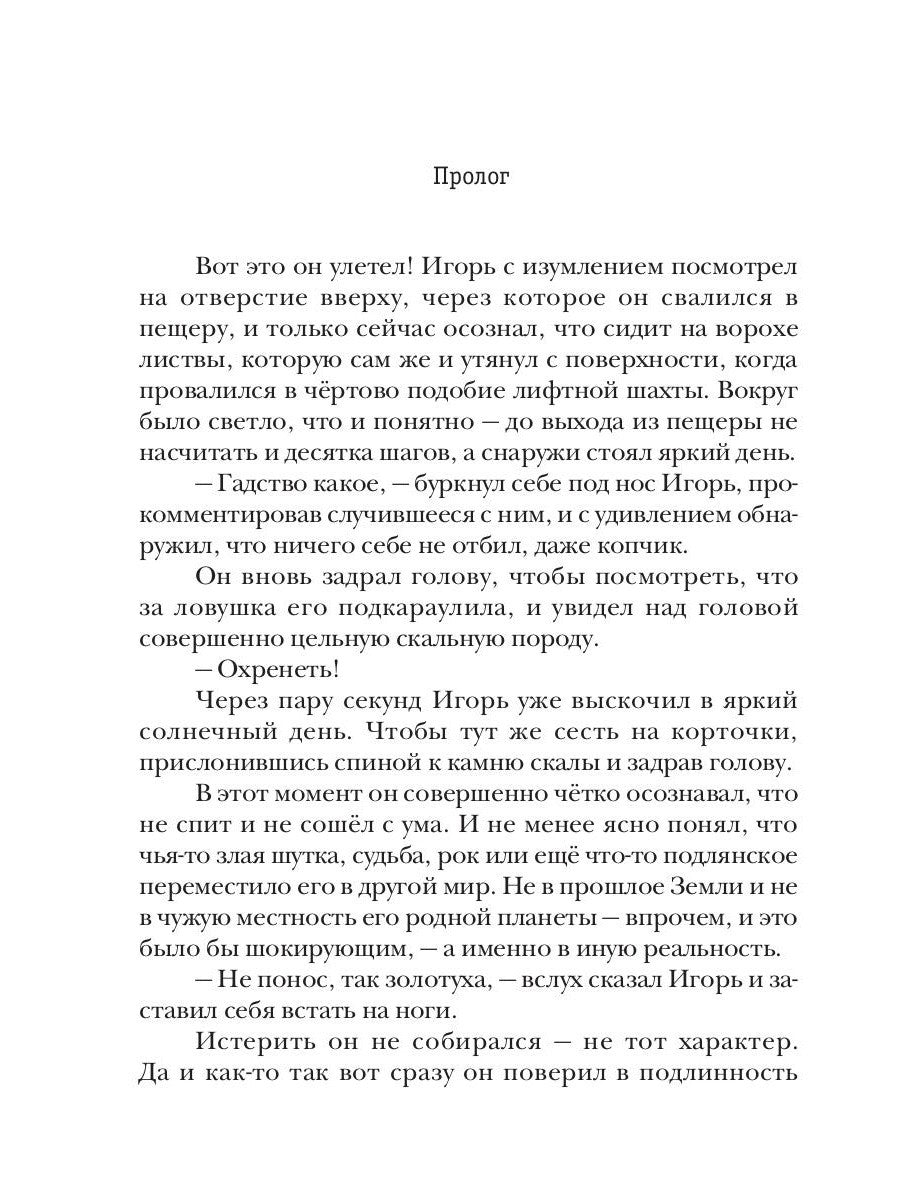 Превозмоганец-прогрессор. Кн. 1
