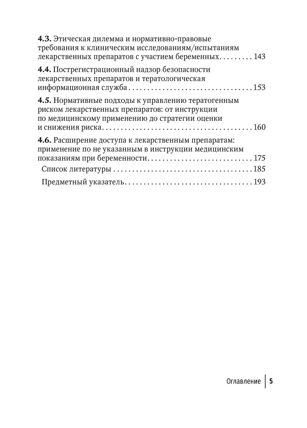 Здоровье женщины во время беременности. Клиническая фармакология
