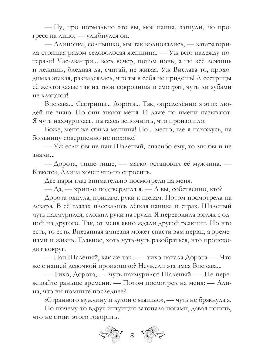 Ведьма на выданье