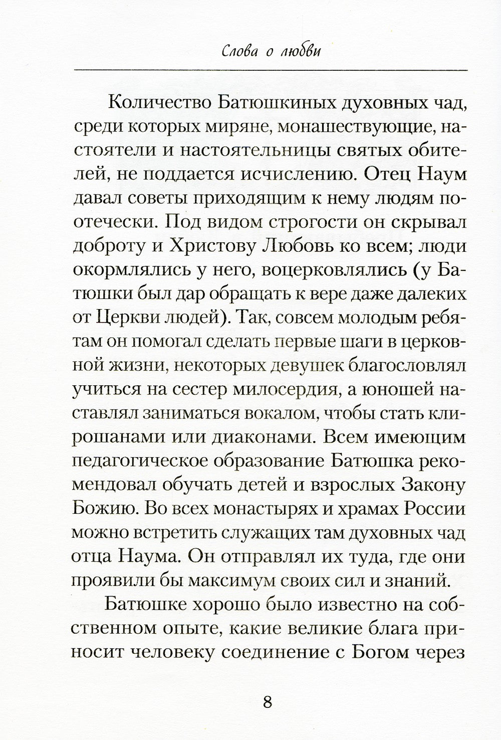 Слова о любви