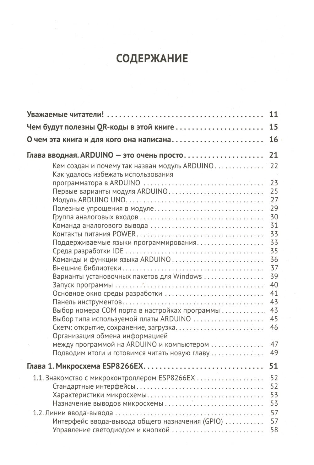 Управление модулем ARDUINO по Wi-Fi с мобильных устройств