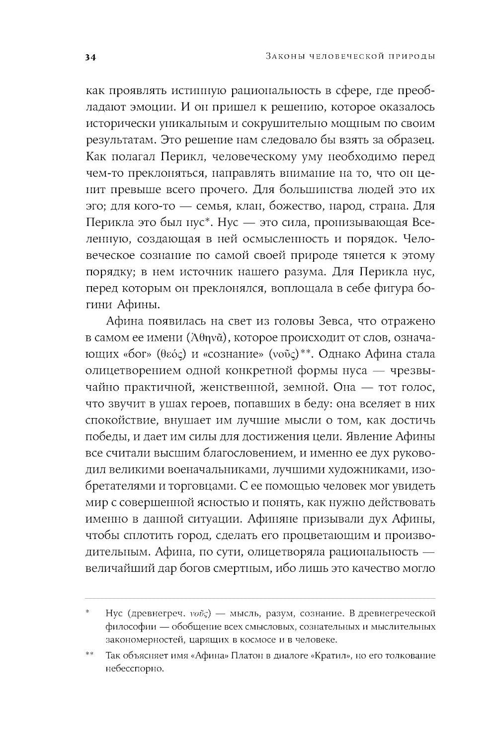 Законы жизни на каждый день + Законы человеческой природы (комплект из 2-х книг)
