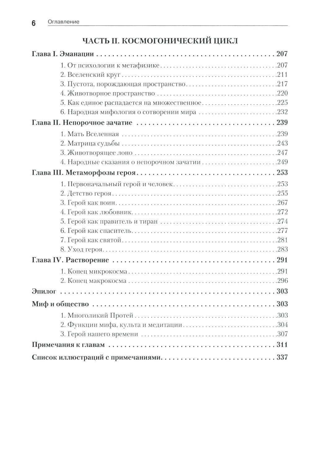 Тысячеликий герой