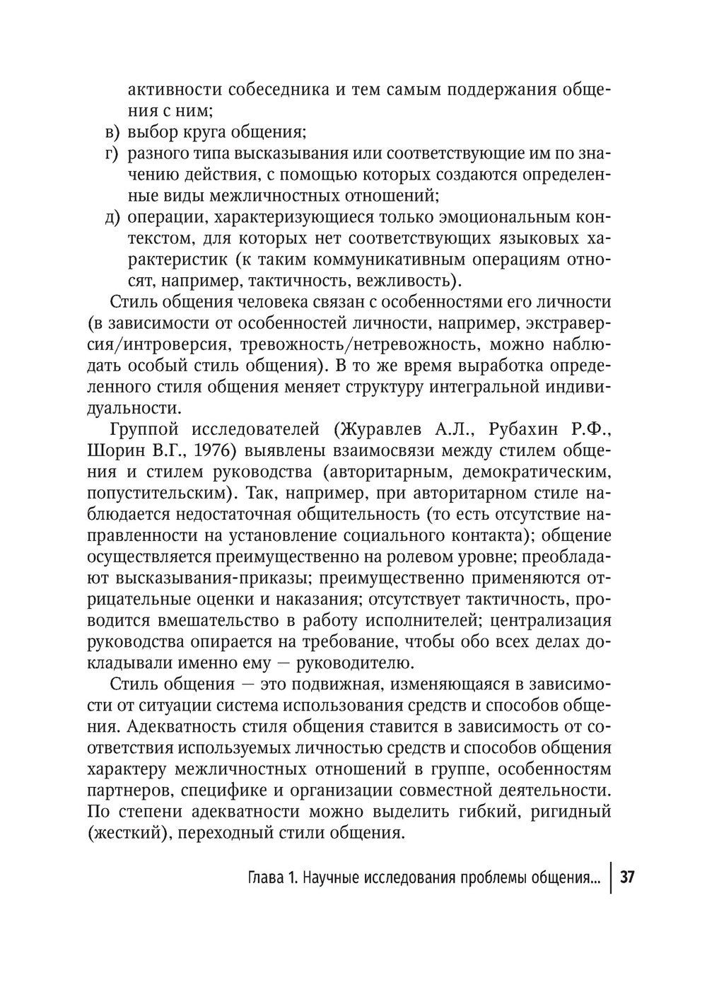Обучение студентов общению